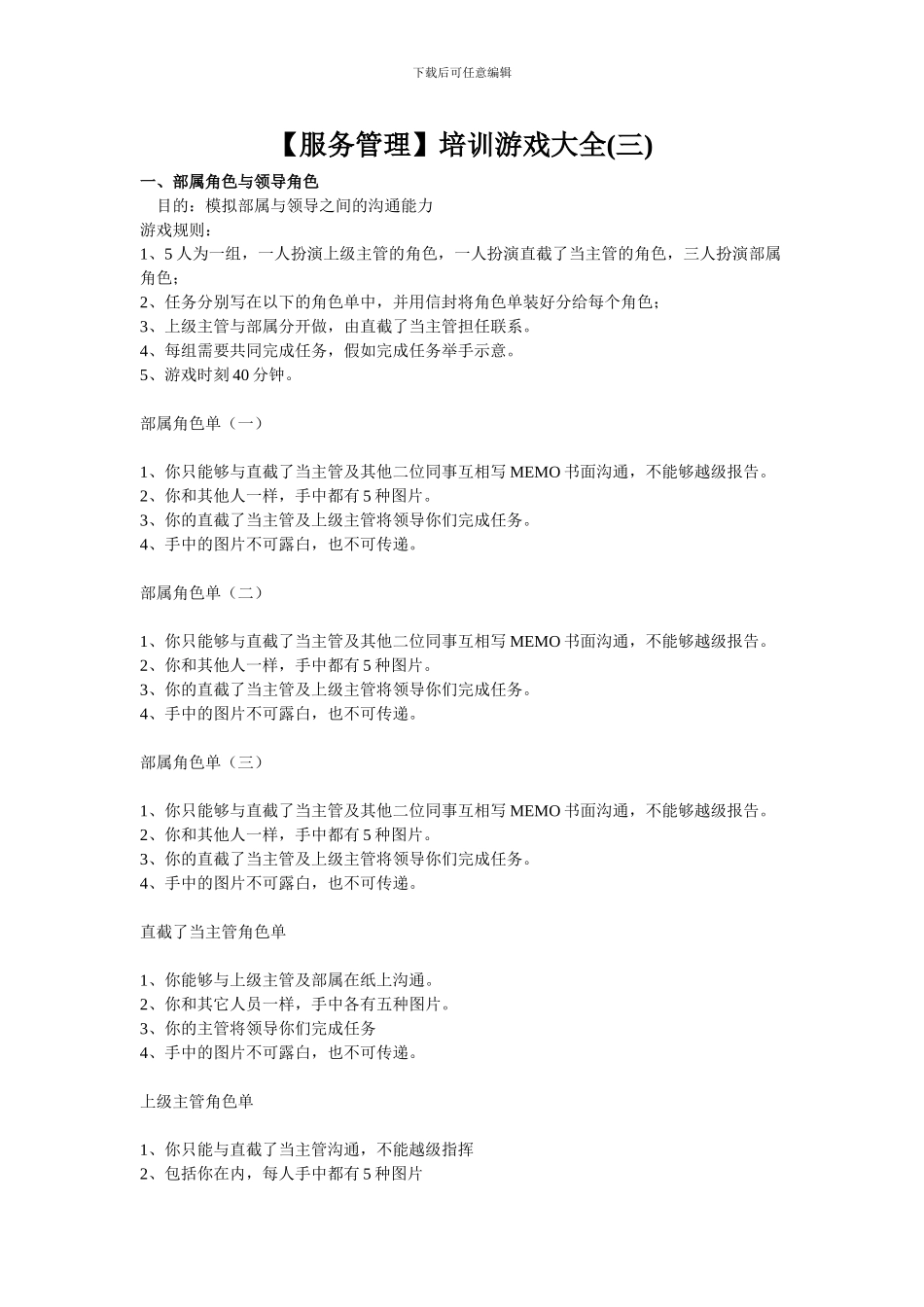 培训游戏大全_第1页