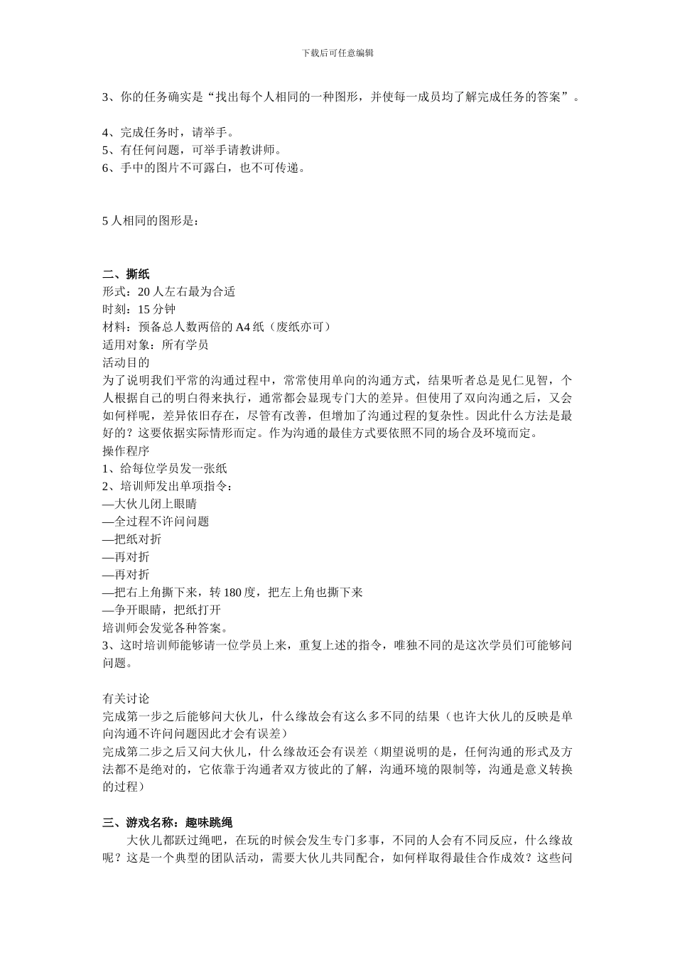 培训游戏大全_第2页