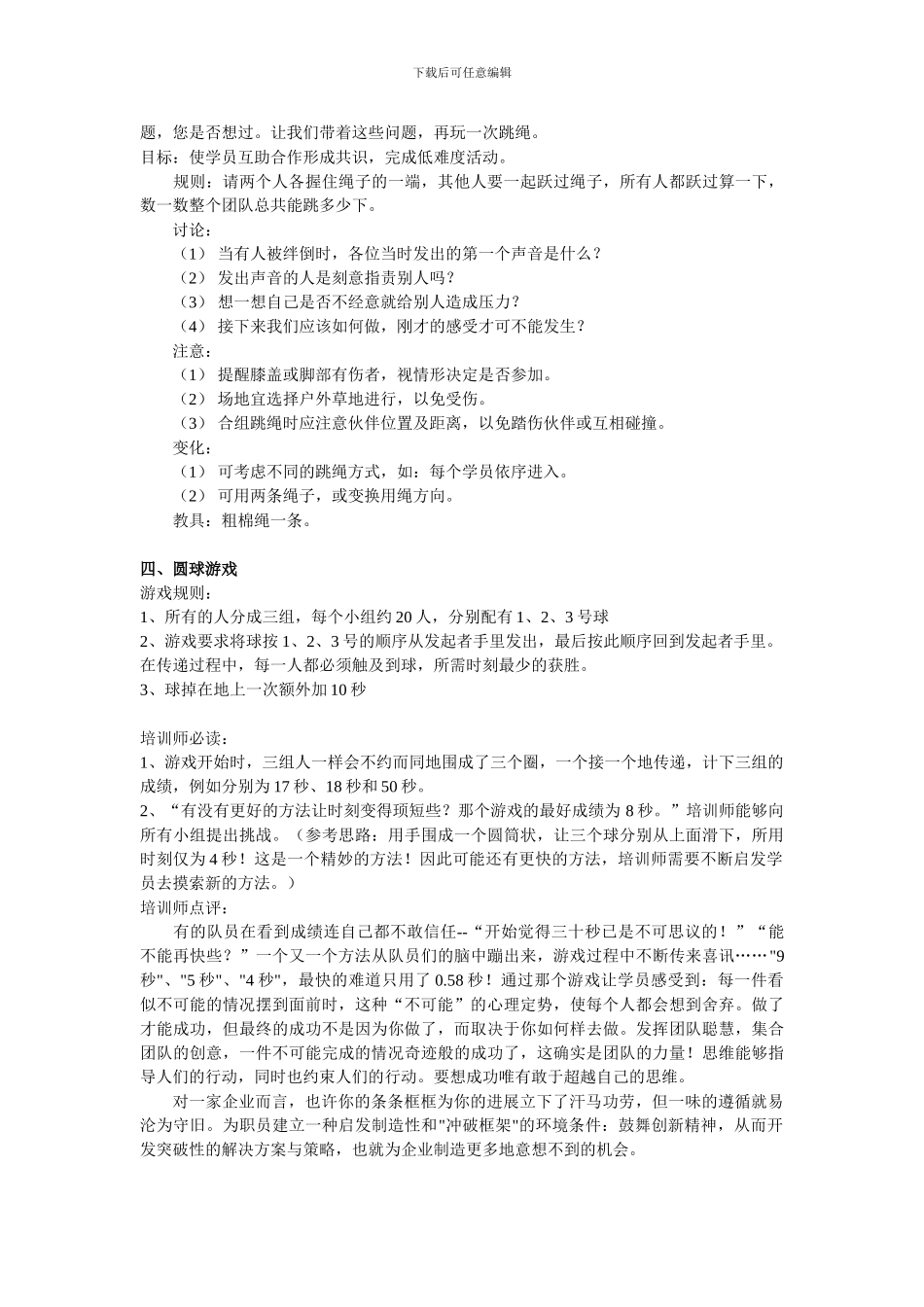 培训游戏大全_第3页