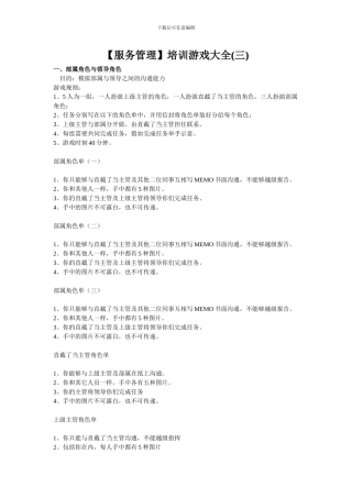 培训游戏大全