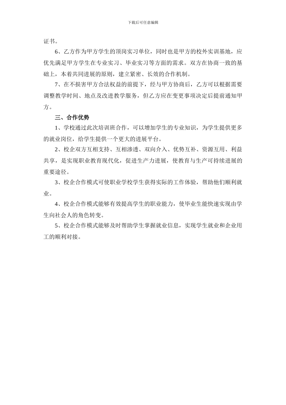 培训班合作意向书_第2页