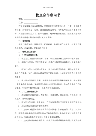 培训班合作意向书