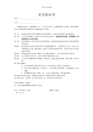 培训班安全协议
