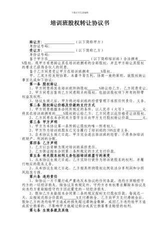 培训班股权转让协议