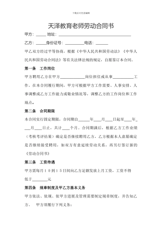 培训班老师合同