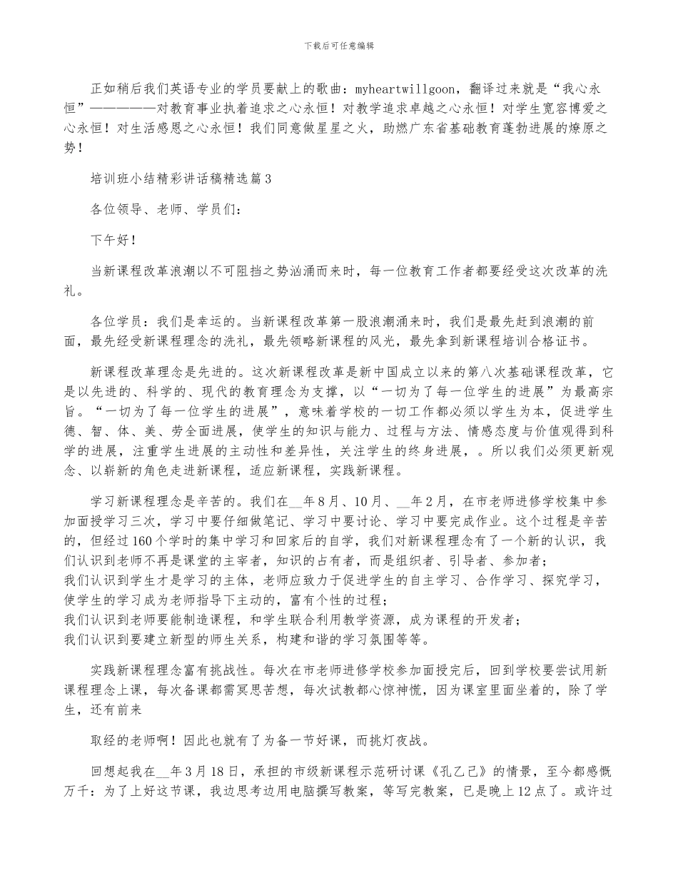 培训班小结精彩讲话稿(全文完整)_第3页