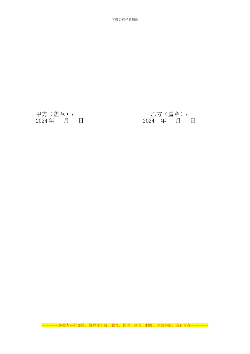 培训讲师合作协议模板(1)_第2页