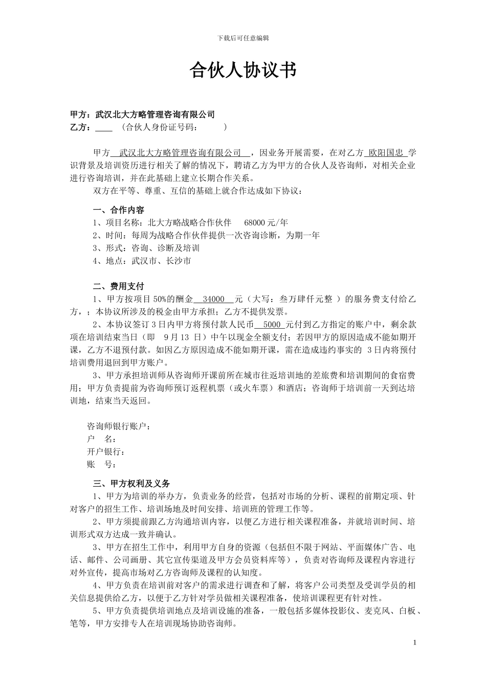 培训讲师合作协议书_第1页