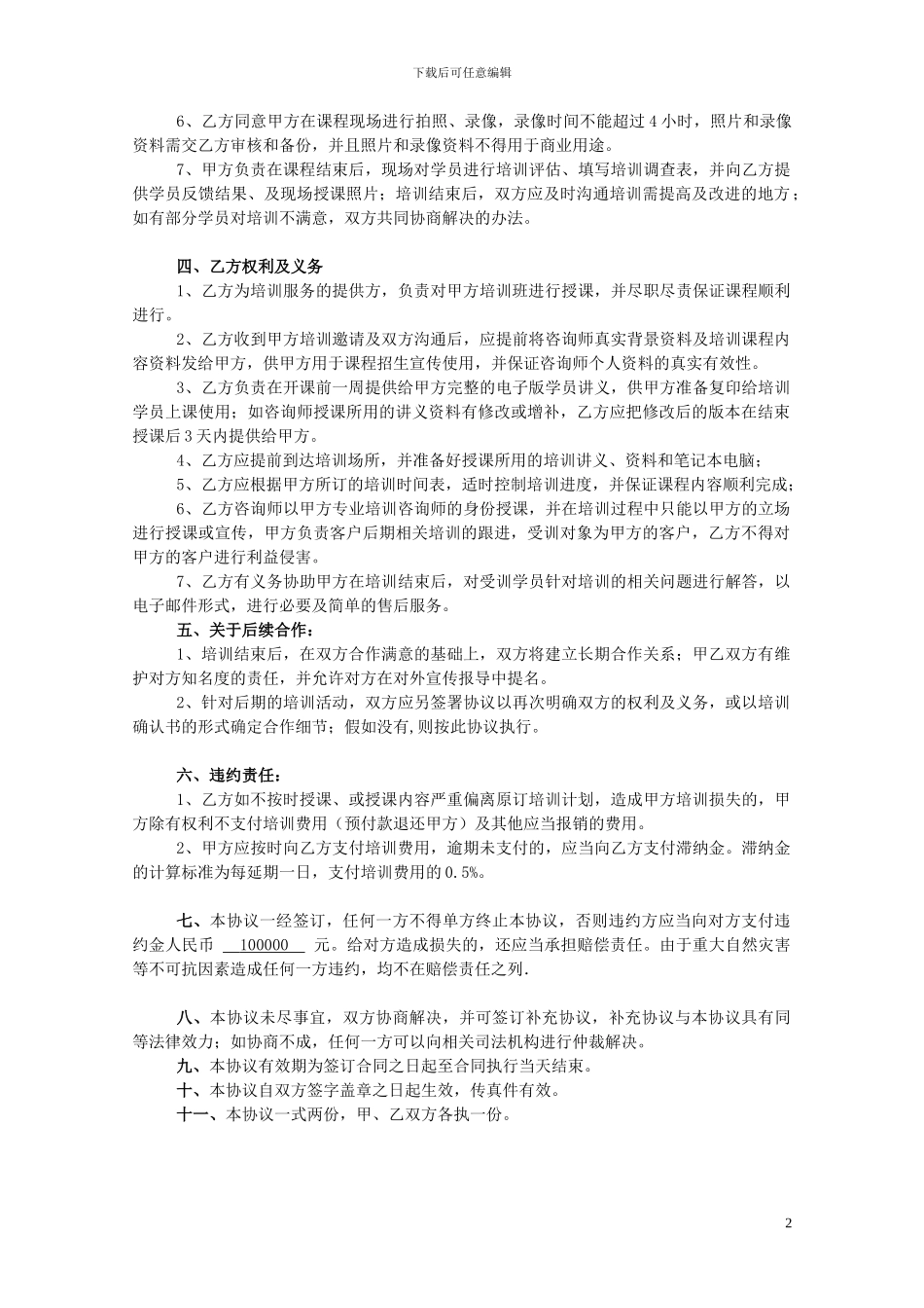 培训讲师合作协议书_第2页