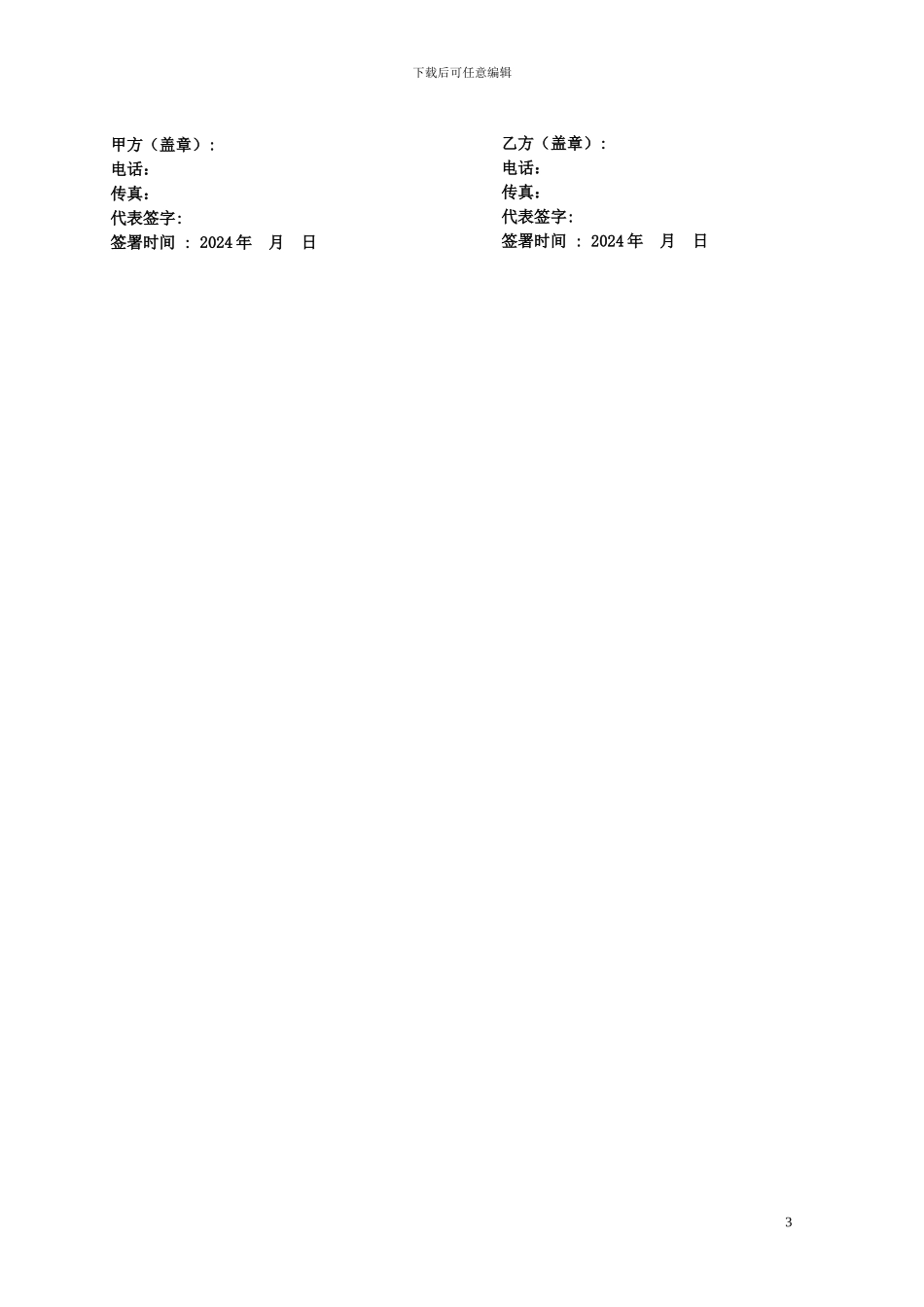 培训讲师合作协议书_第3页