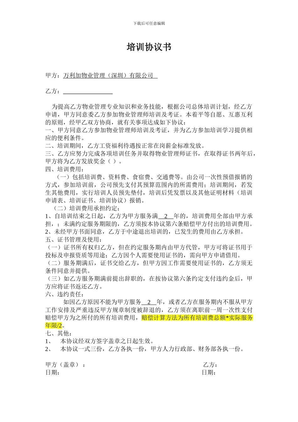 培训考证协议_第1页