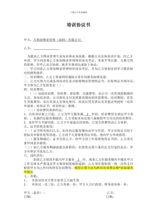 培训考证协议