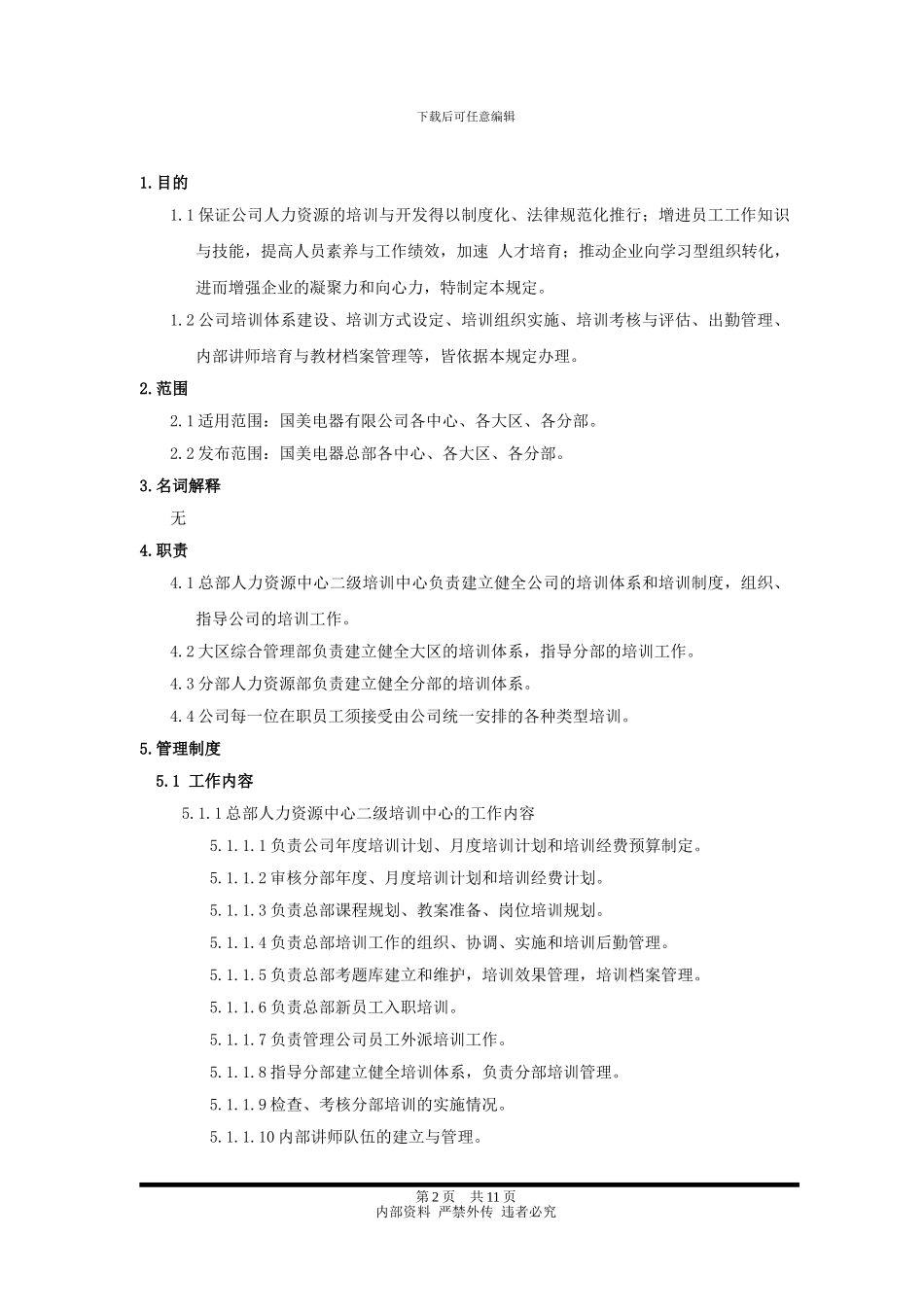 培训管理规定V4.0_第2页