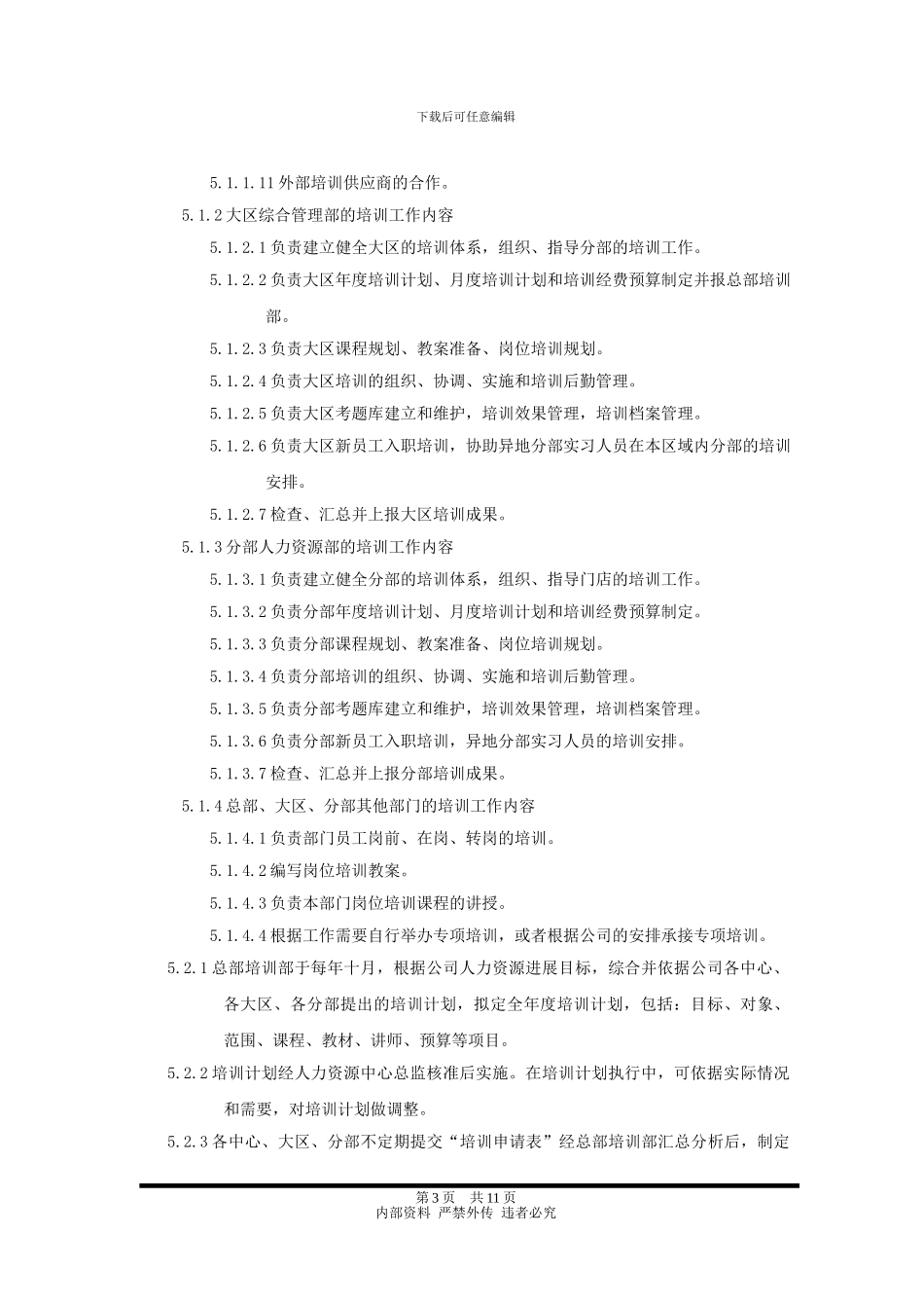 培训管理规定V4.0_第3页