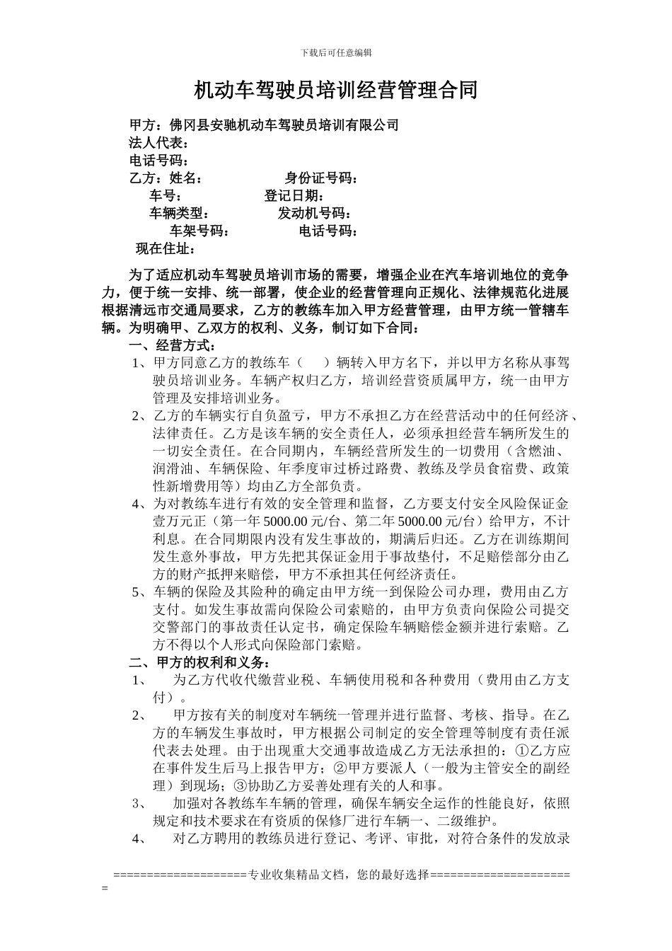 培训经营管理合同_第1页