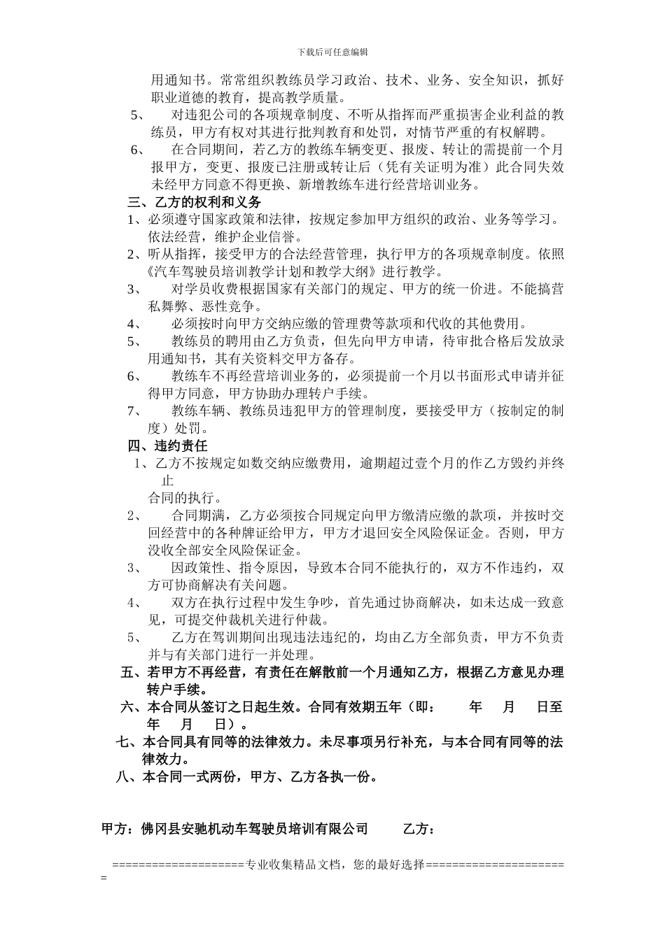 培训经营管理合同_第2页