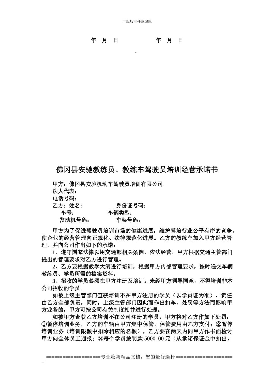 培训经营管理合同_第3页