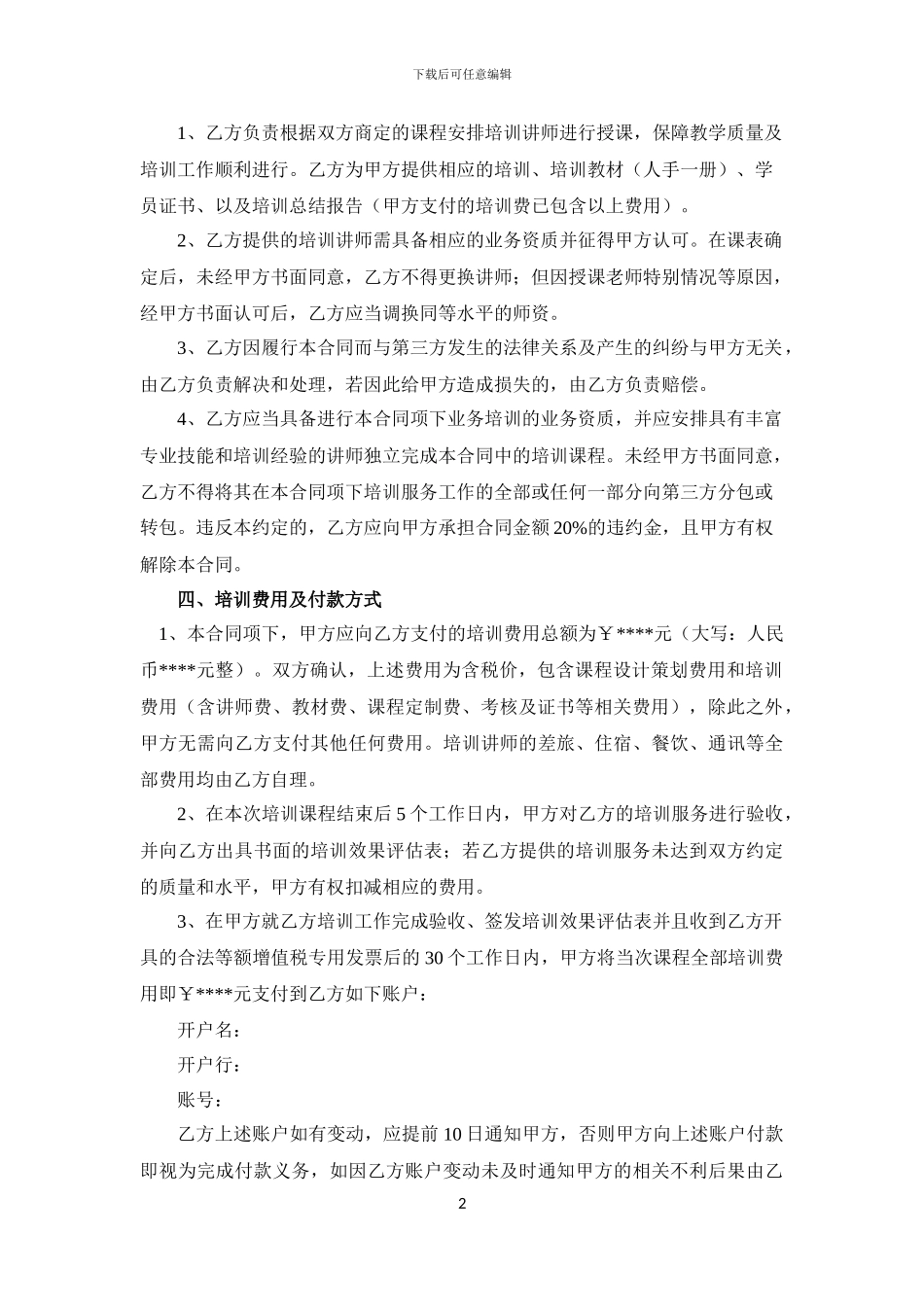培训课程合同-_第2页