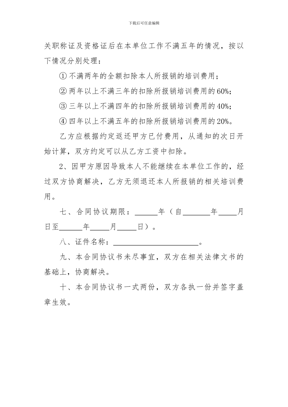 培训证书报销协议书_第2页