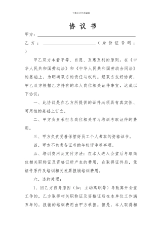 培训证书报销协议书