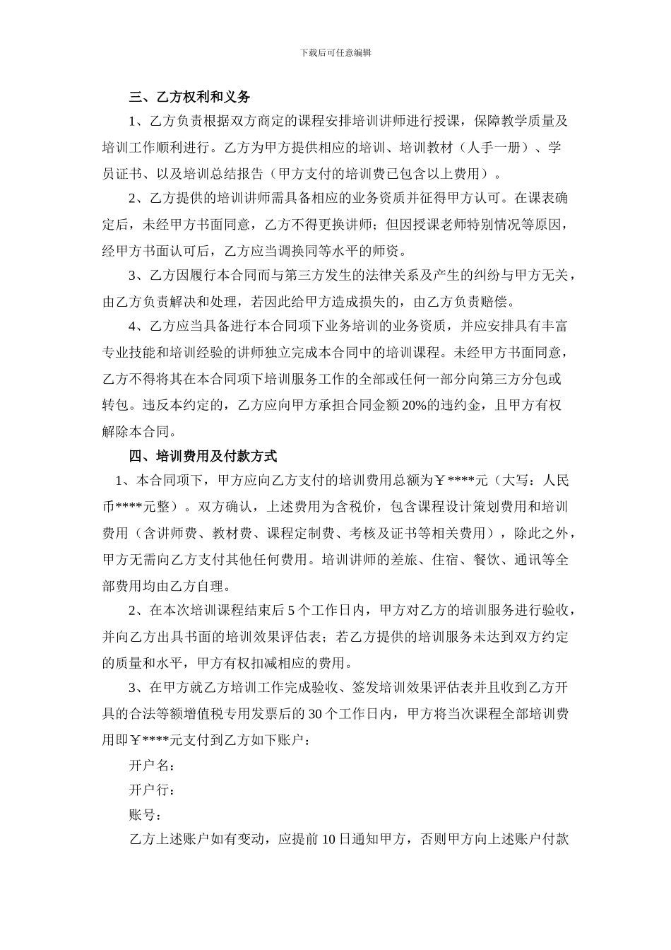 培训课程合同-_第2页