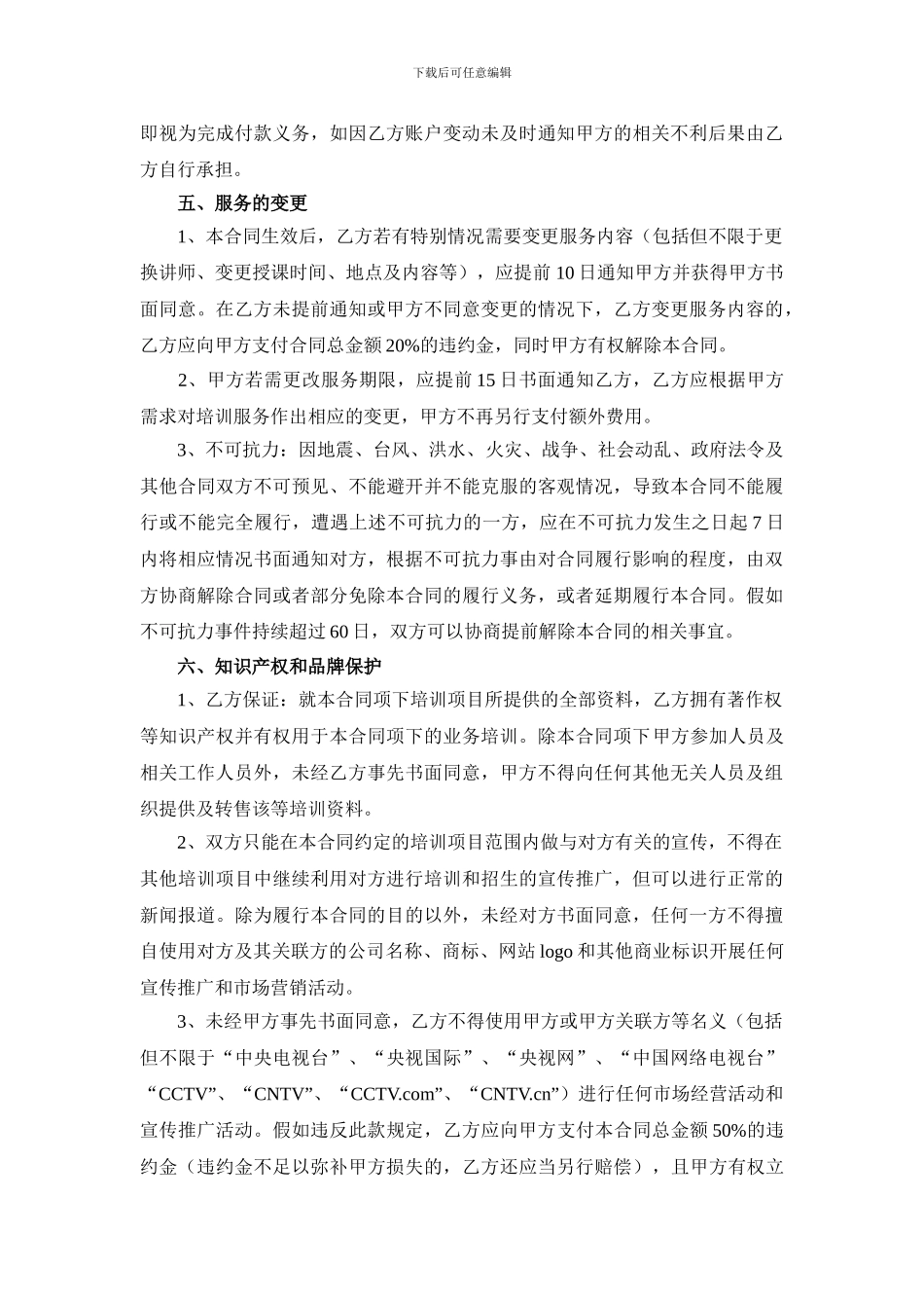 培训课程合同-_第3页