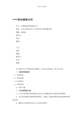 培训课程合同-