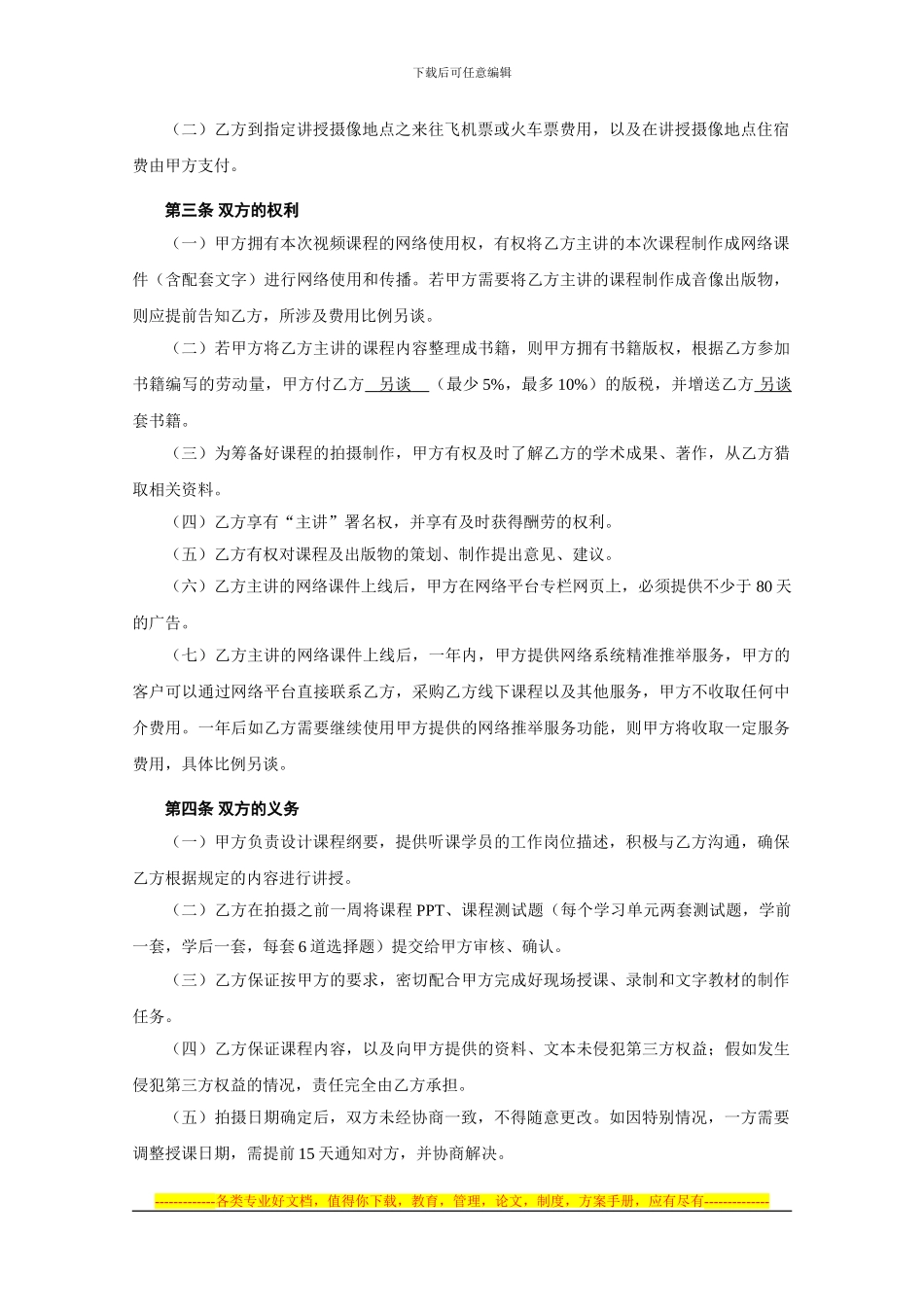 培训讲师合作协议模板_第2页