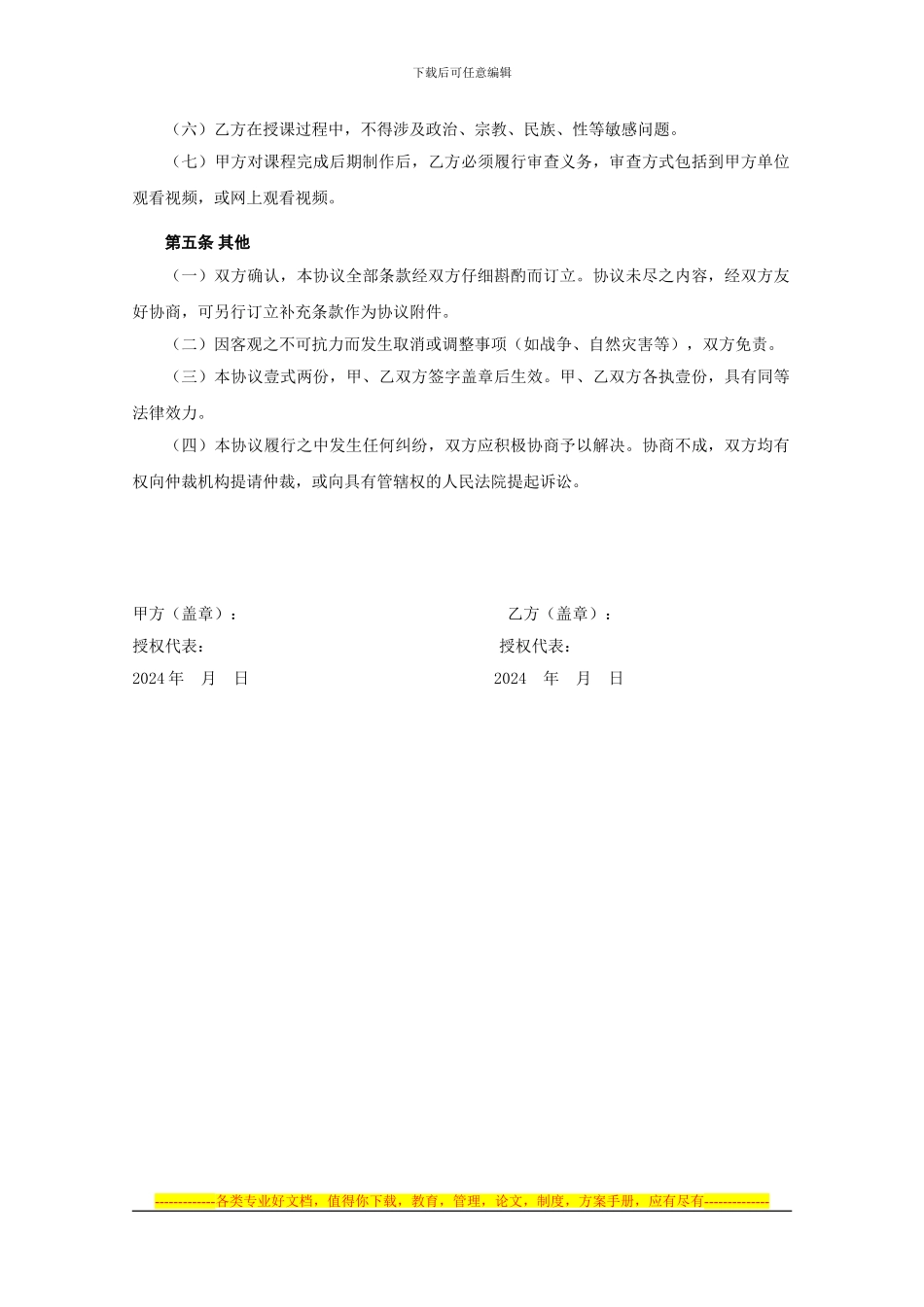 培训讲师合作协议模板_第3页