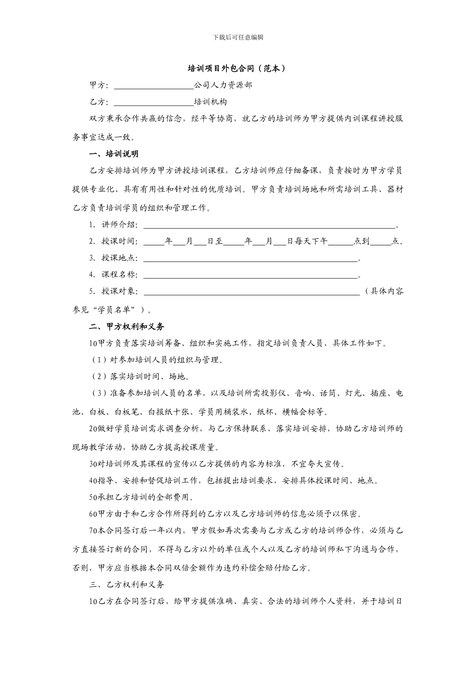 培训项目外包合同(范本)_第1页