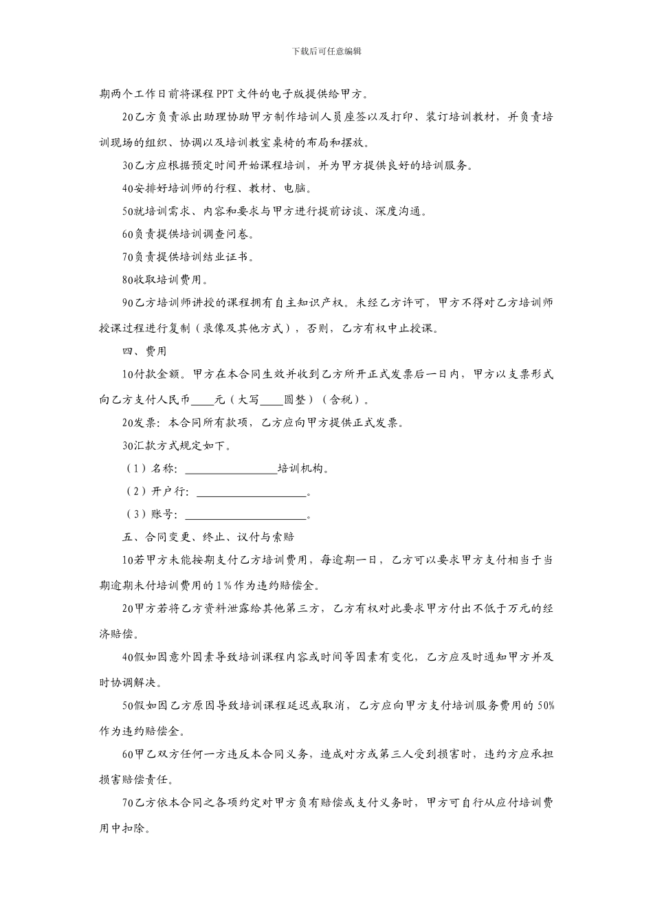 培训项目外包合同(范本)_第2页