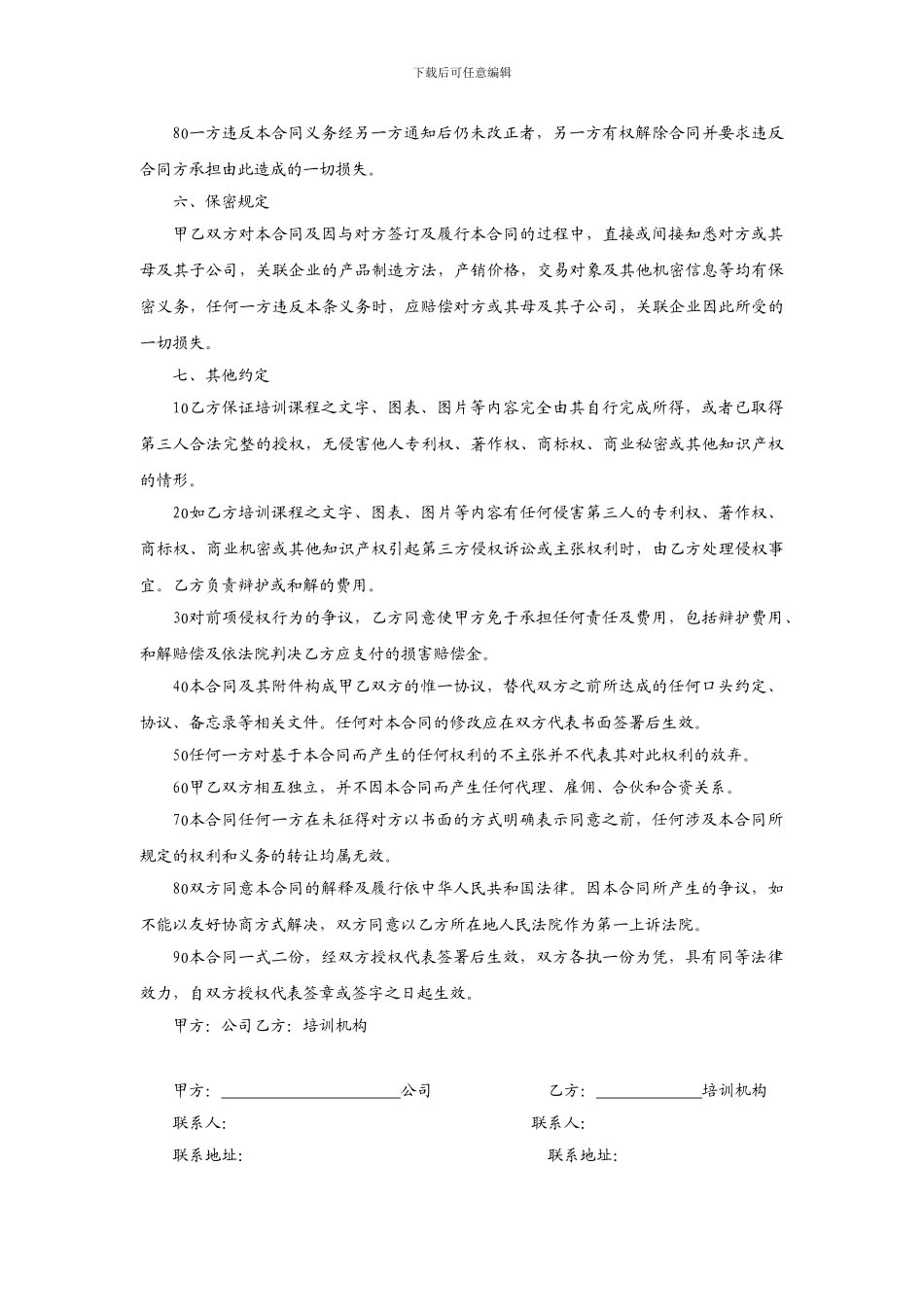 培训项目外包合同(范本)_第3页