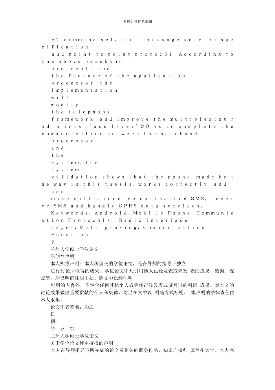基于Android的手机通讯协议应用研究与实现_第3页