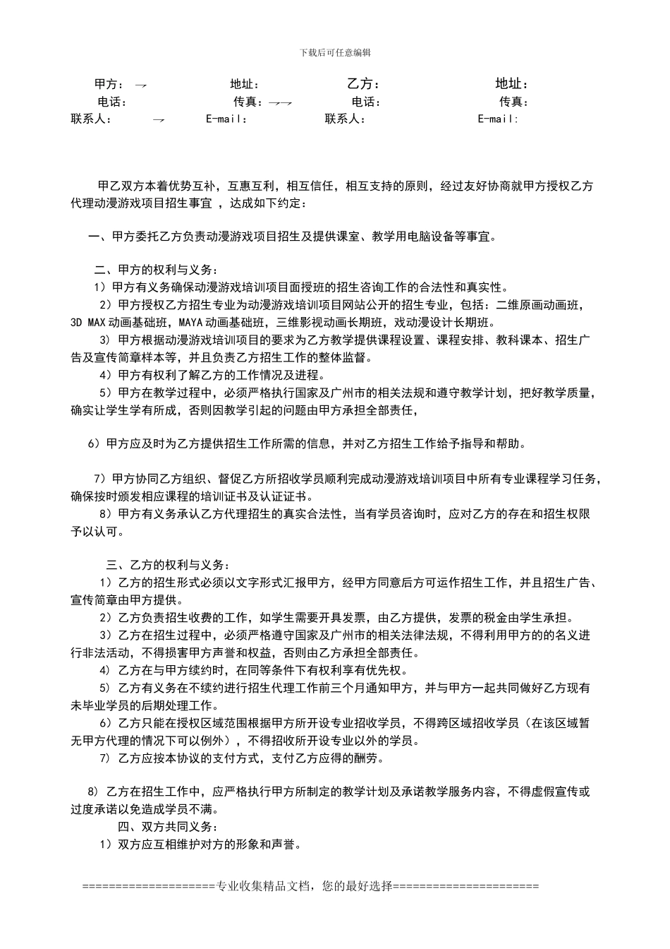 培训项目招生合作协议1_第2页