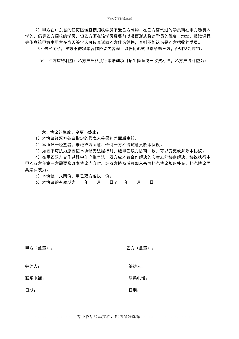 培训项目招生合作协议1_第3页