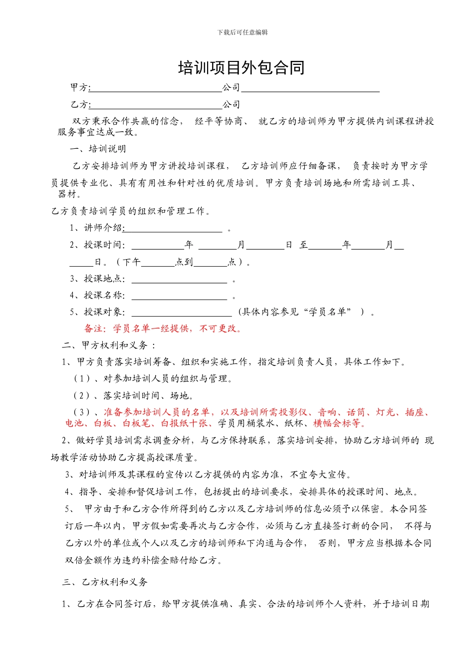 培训项目外包合同_第1页