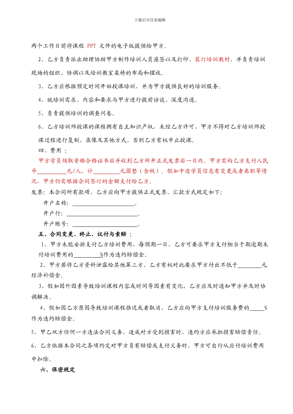 培训项目外包合同_第2页