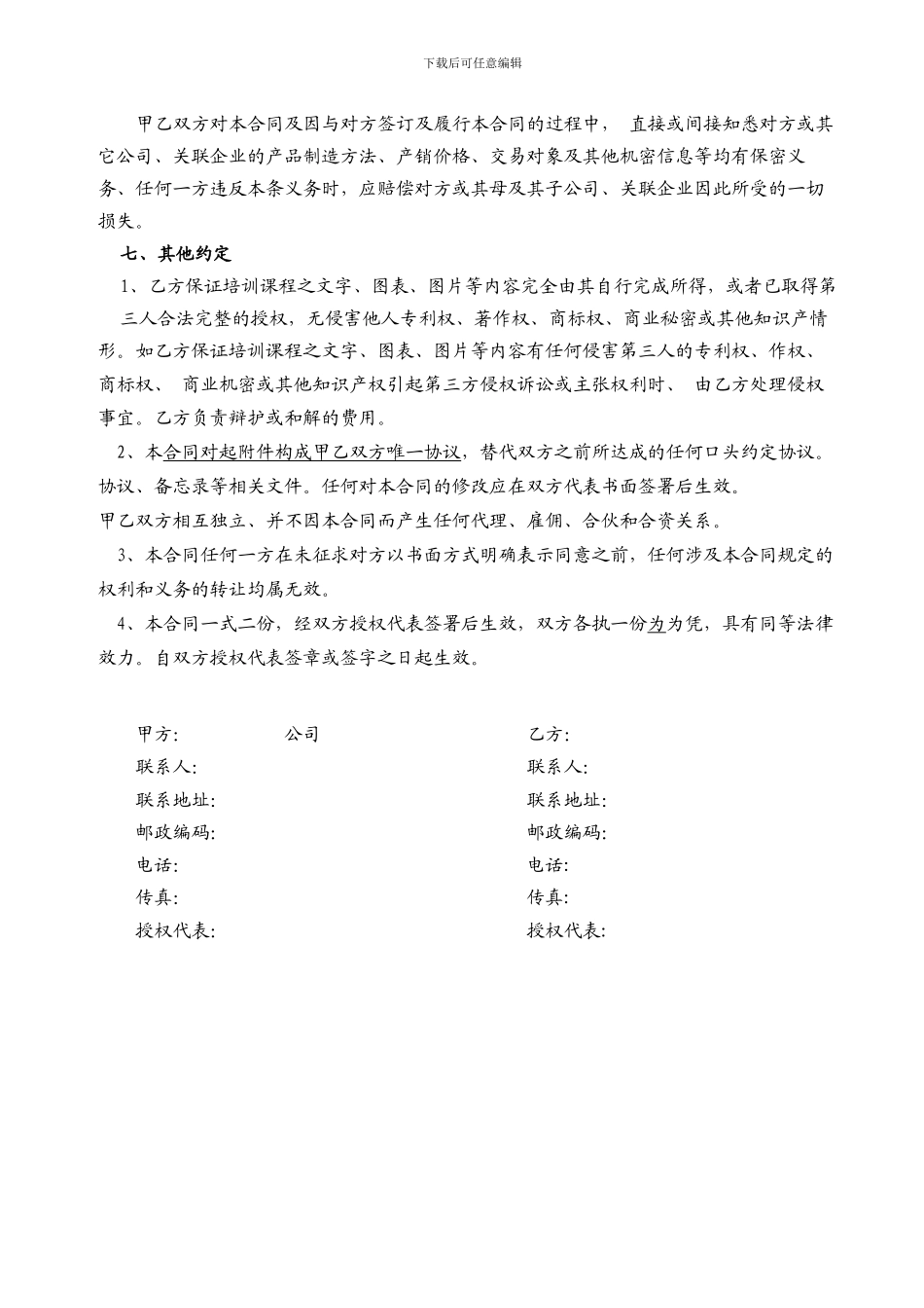 培训项目外包合同_第3页