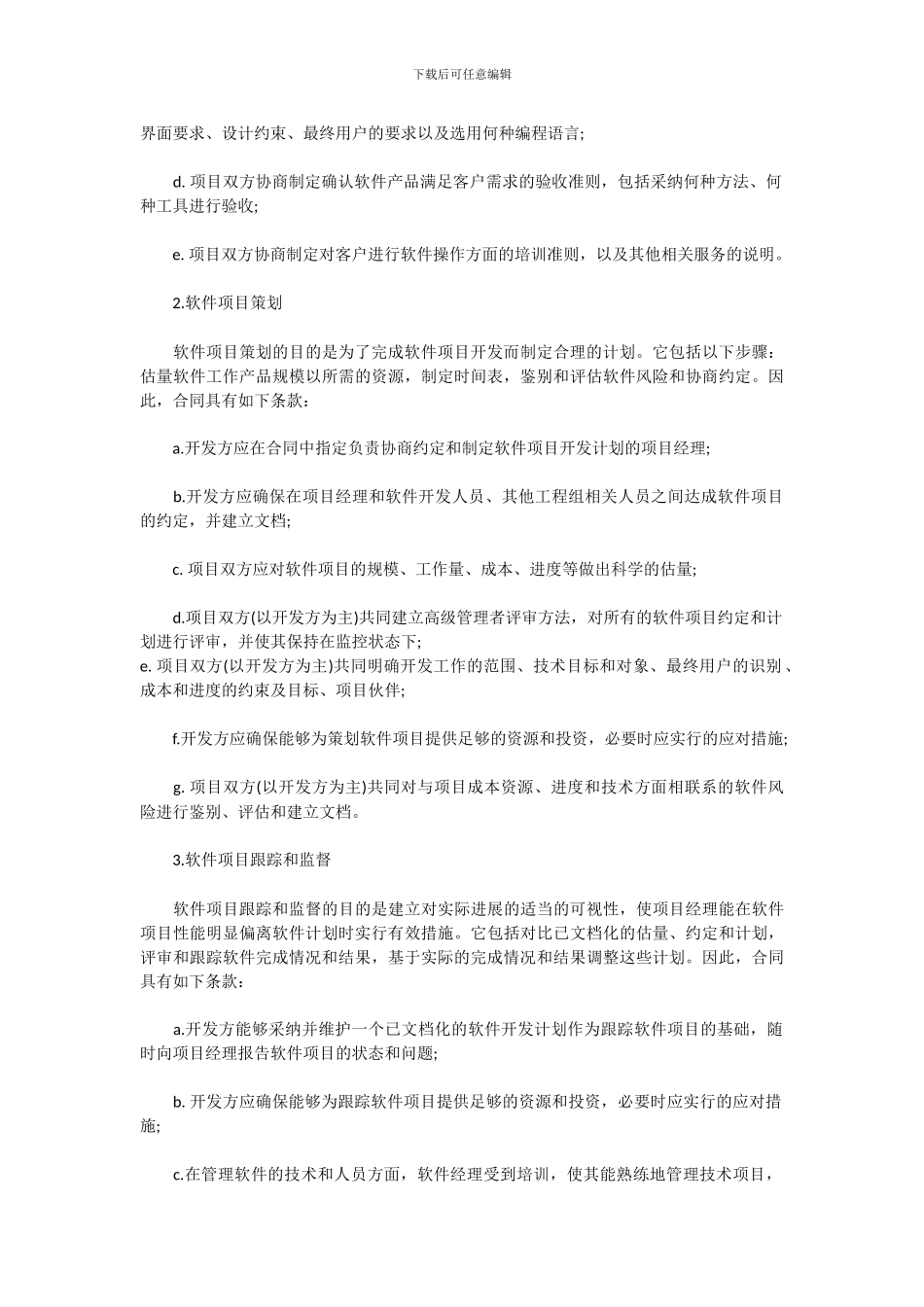 基于CMM的软件项目合同范围定义的扩充_第2页