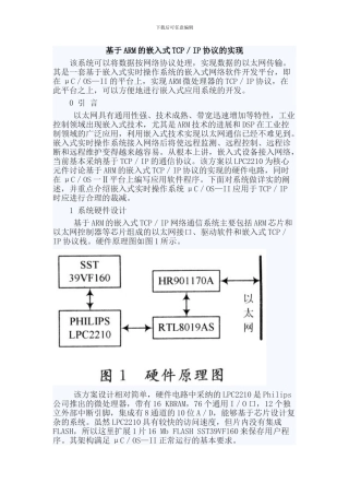 基于ARM的嵌入式TCPip协议的实现
