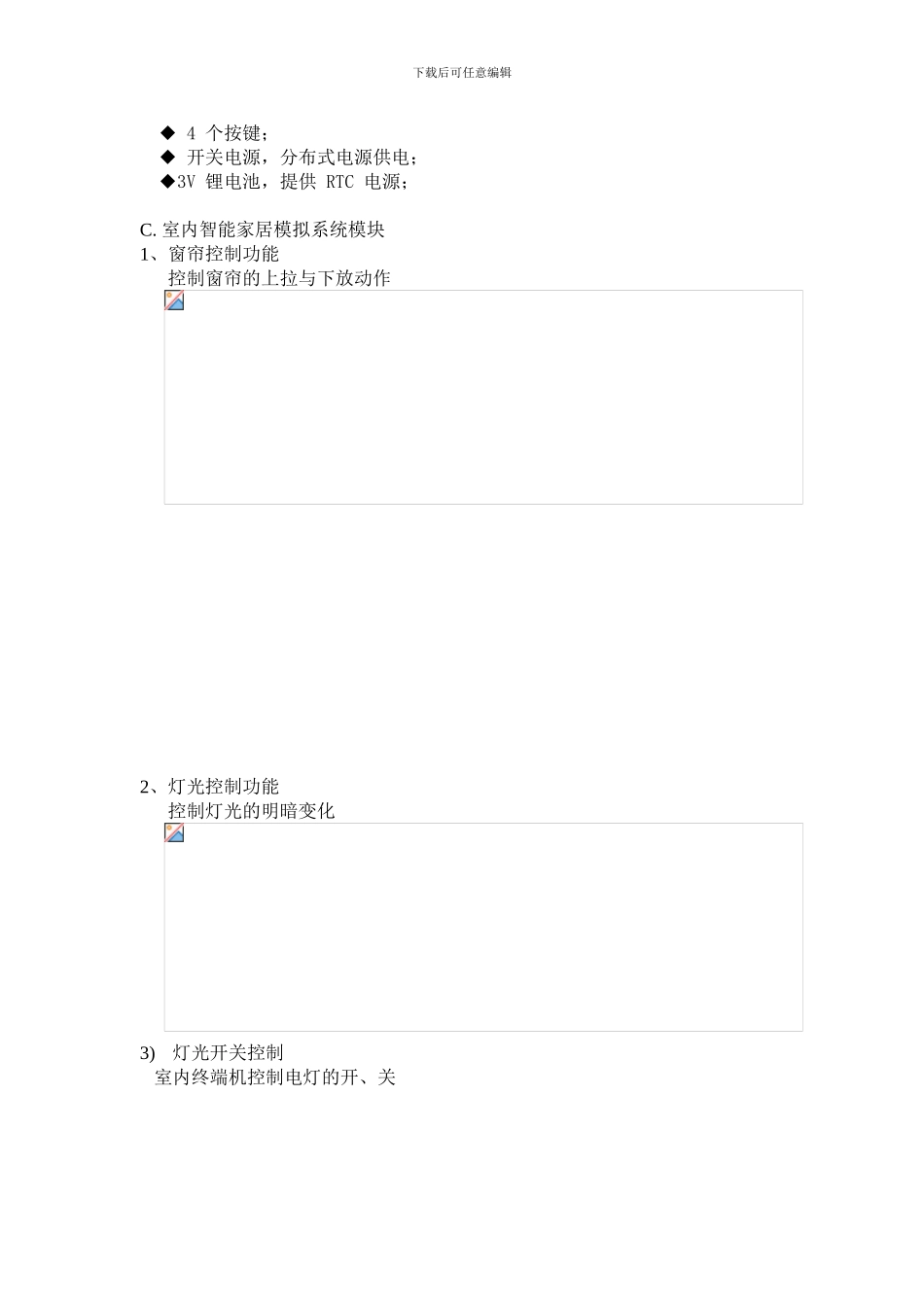 基于GPRS的智能家居远程监控系统(GEC-EHOME智能家居系..._第3页