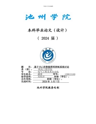 基于PLC的智能照明控制系统研究