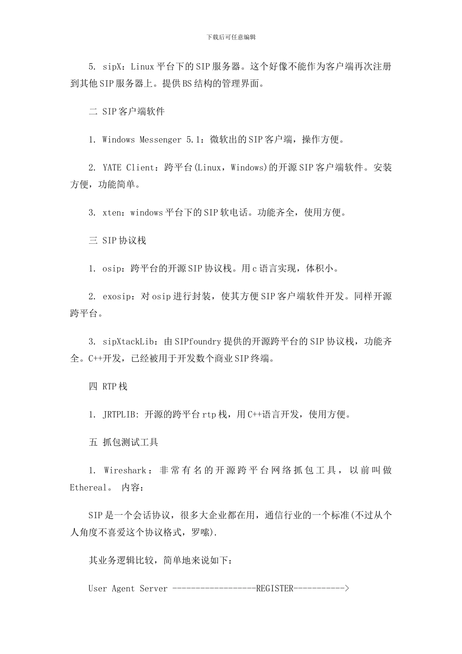 基于SIP协议的音视频的软件开发_第2页