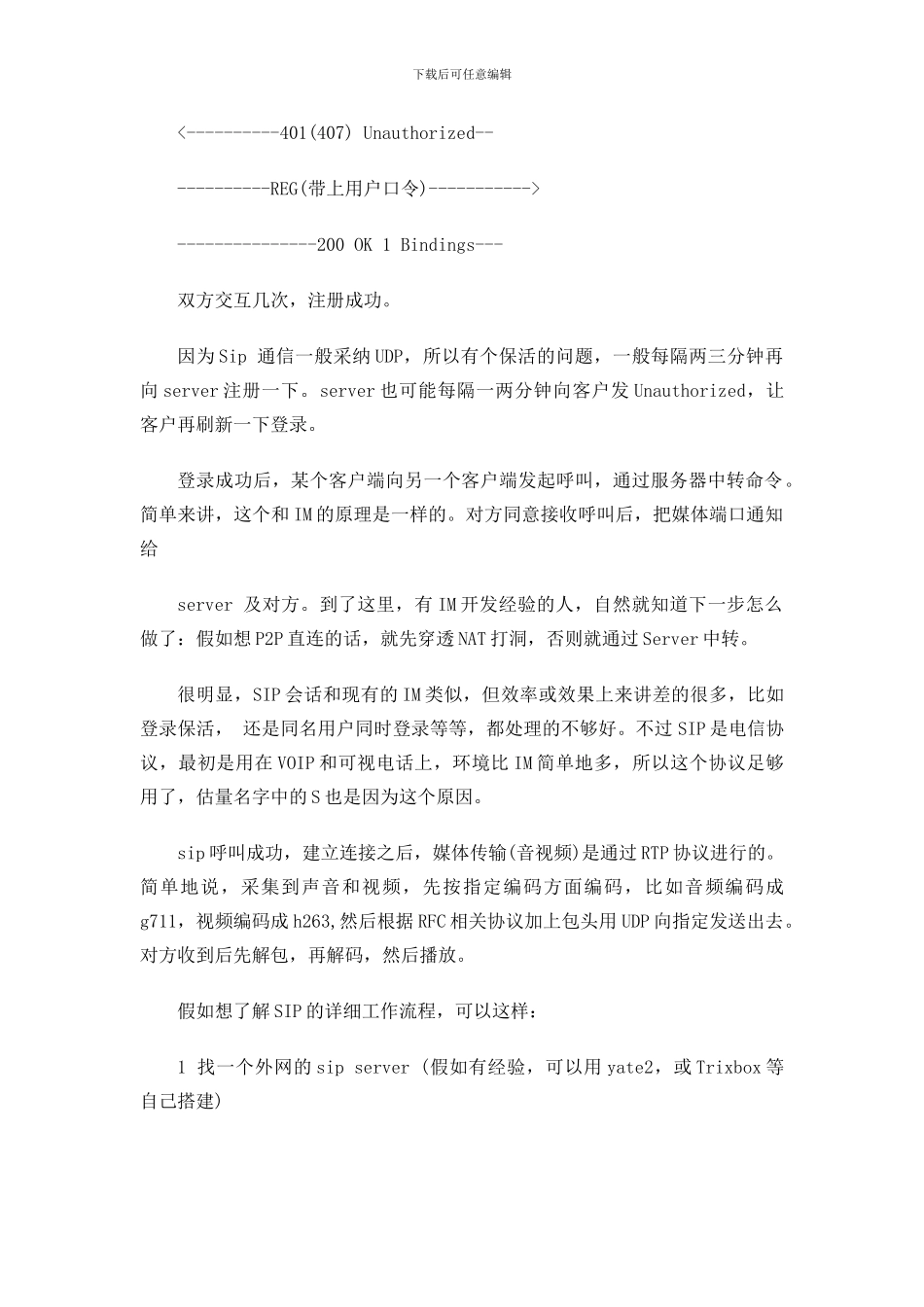 基于SIP协议的音视频的软件开发_第3页