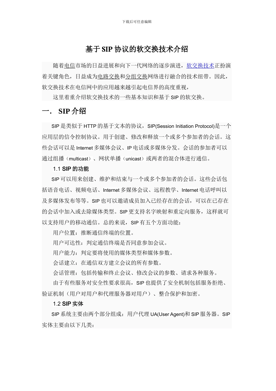 基于SIP的软交换_第1页