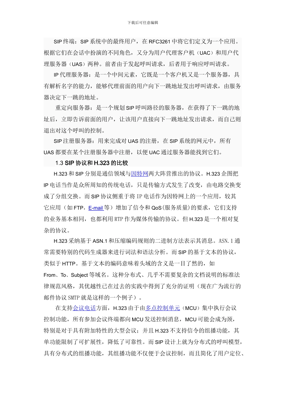 基于SIP的软交换_第2页