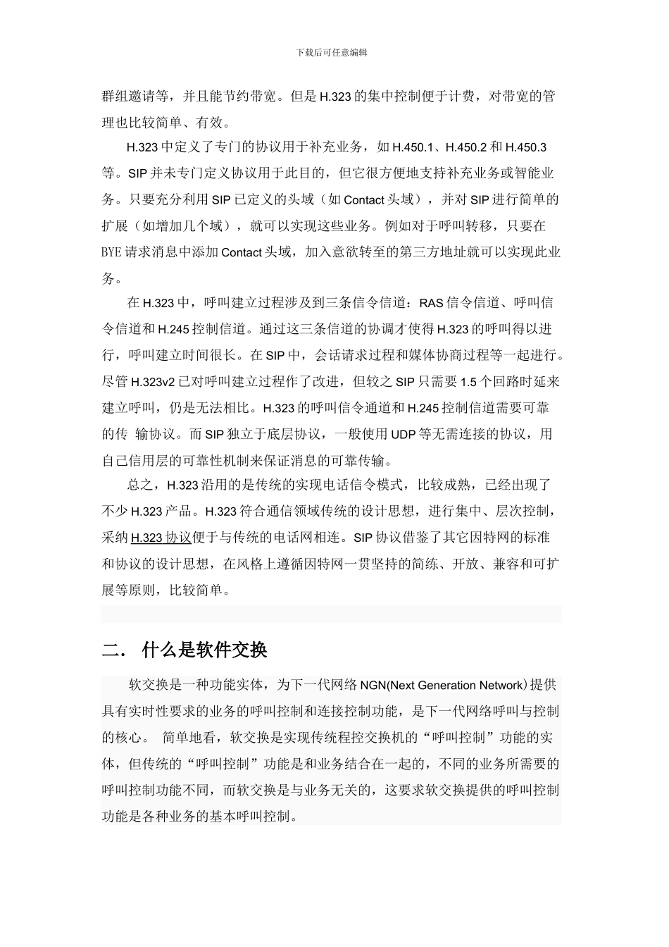 基于SIP的软交换_第3页