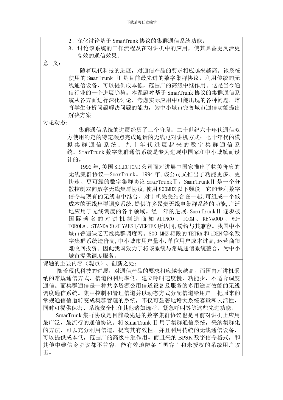 基于SmarTrunk协议的集开题报告_第2页