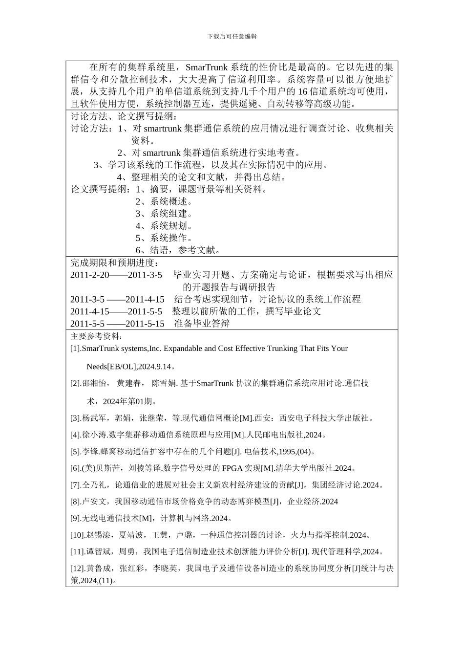 基于SmarTrunk协议的集开题报告_第3页