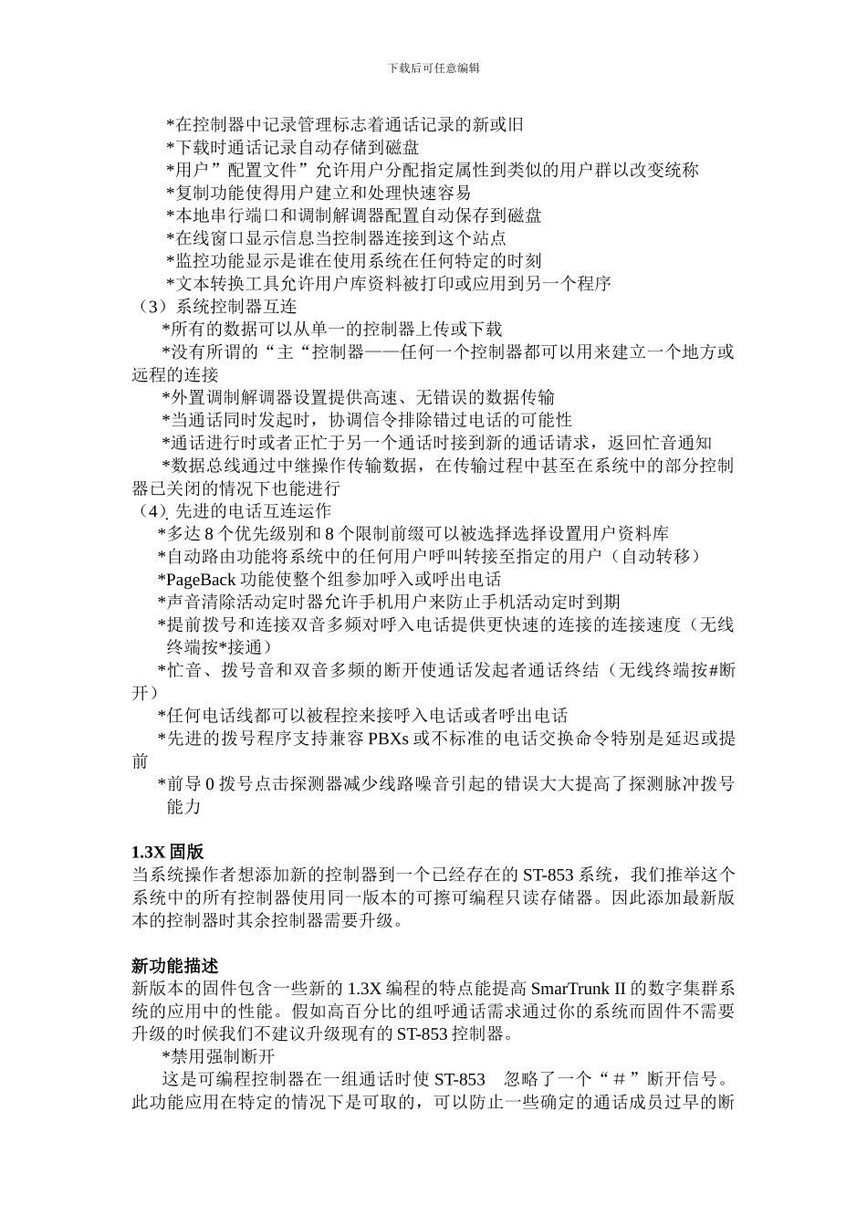 基于SmarTrunk协议的集群通信系统英文翻译_第2页